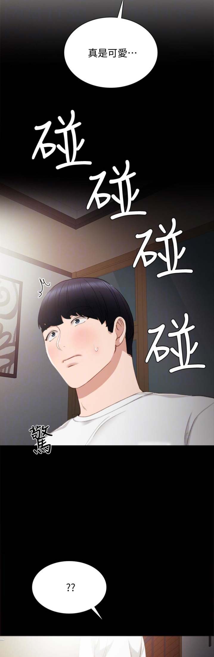 《实习主任》第37话 第9页