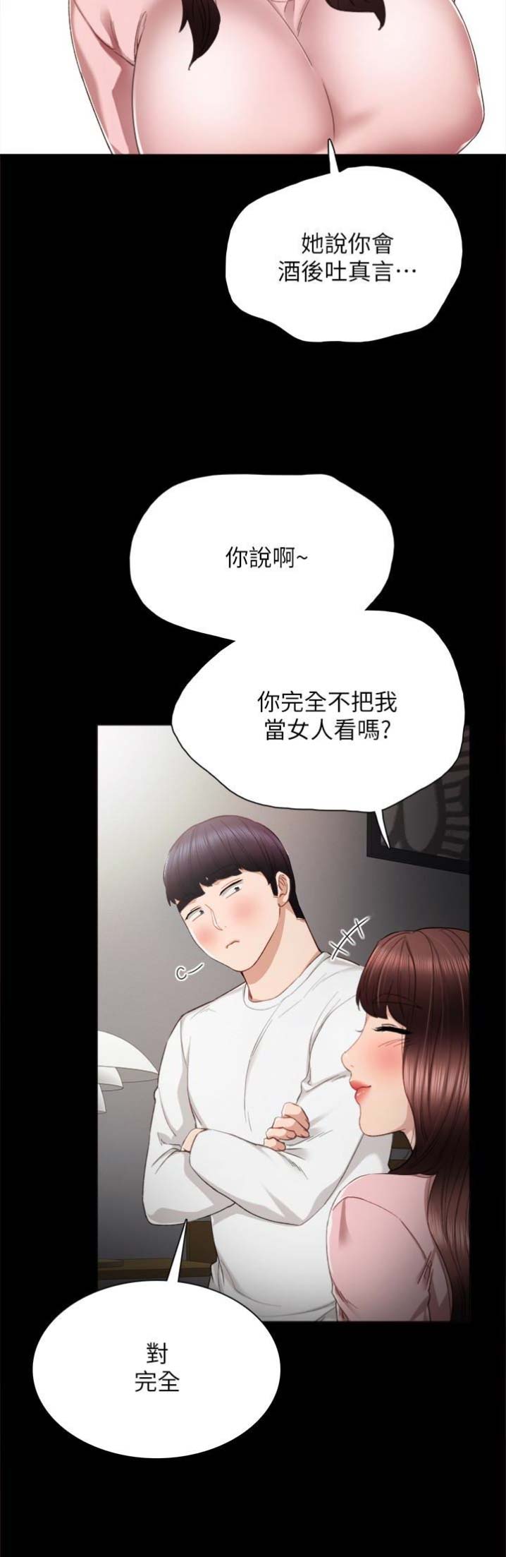 《实习主任》第38话 第12页