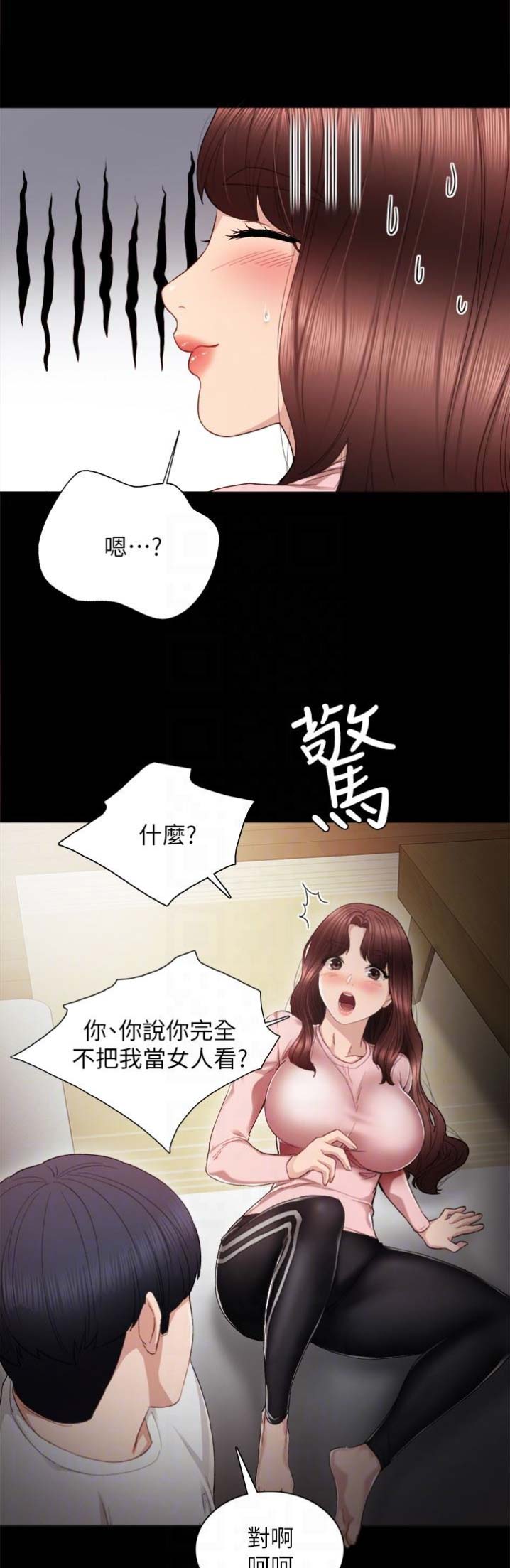 《实习主任》第38话 第13页