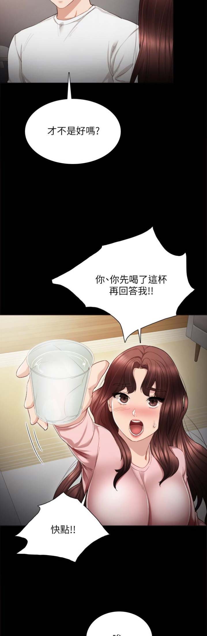 《实习主任》第38话 第15页