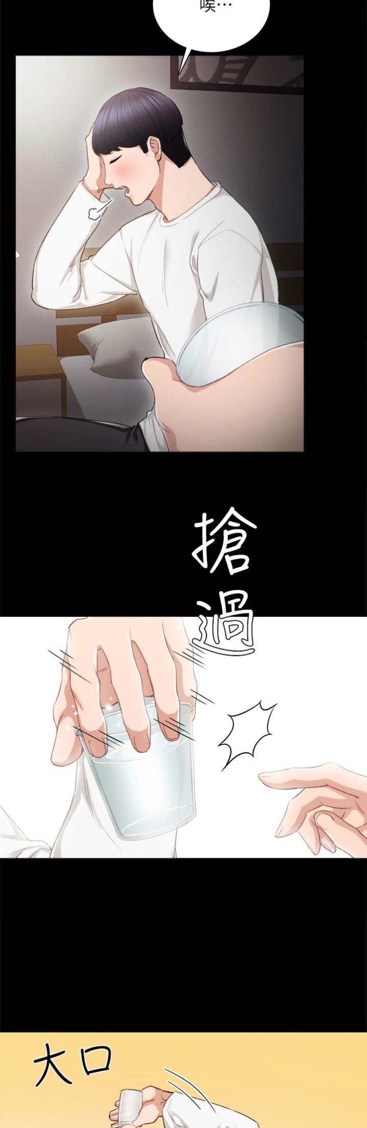《实习主任》第38话 第16页