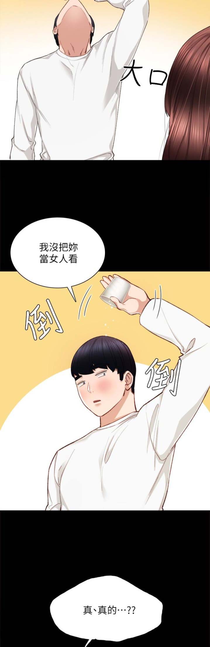 《实习主任》第38话 第17页
