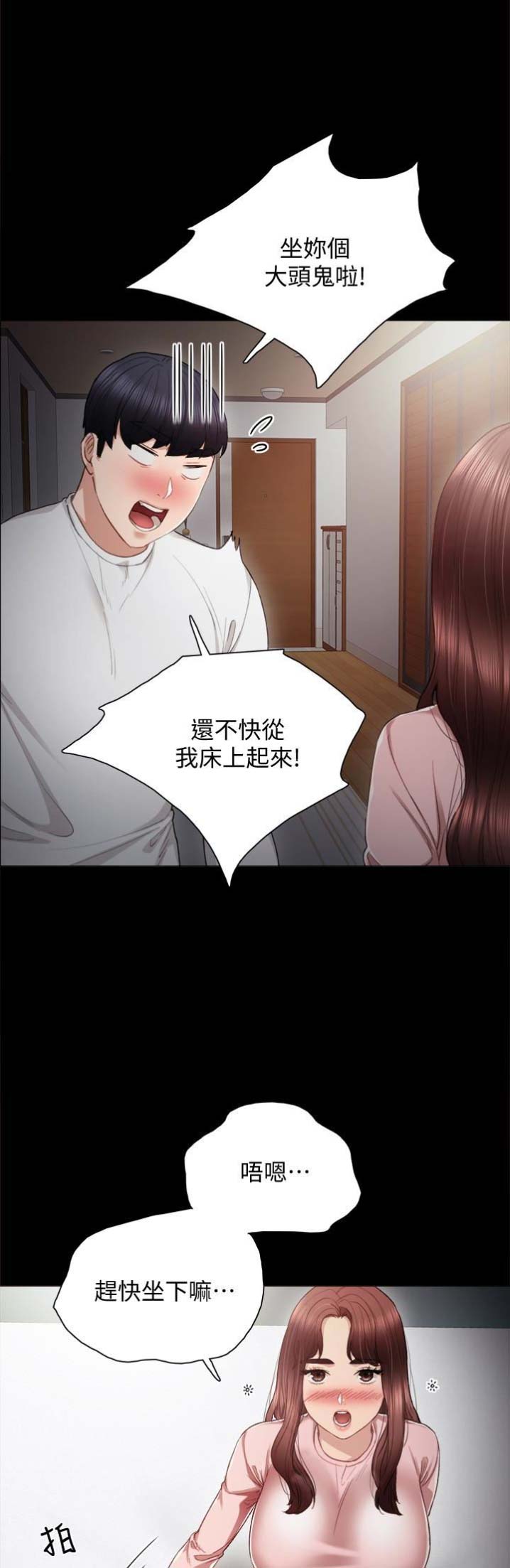 《实习主任》第38话 第1页