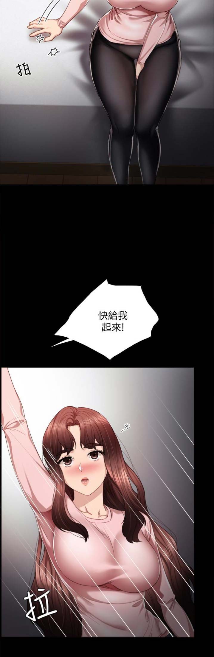 《实习主任》第38话 第2页