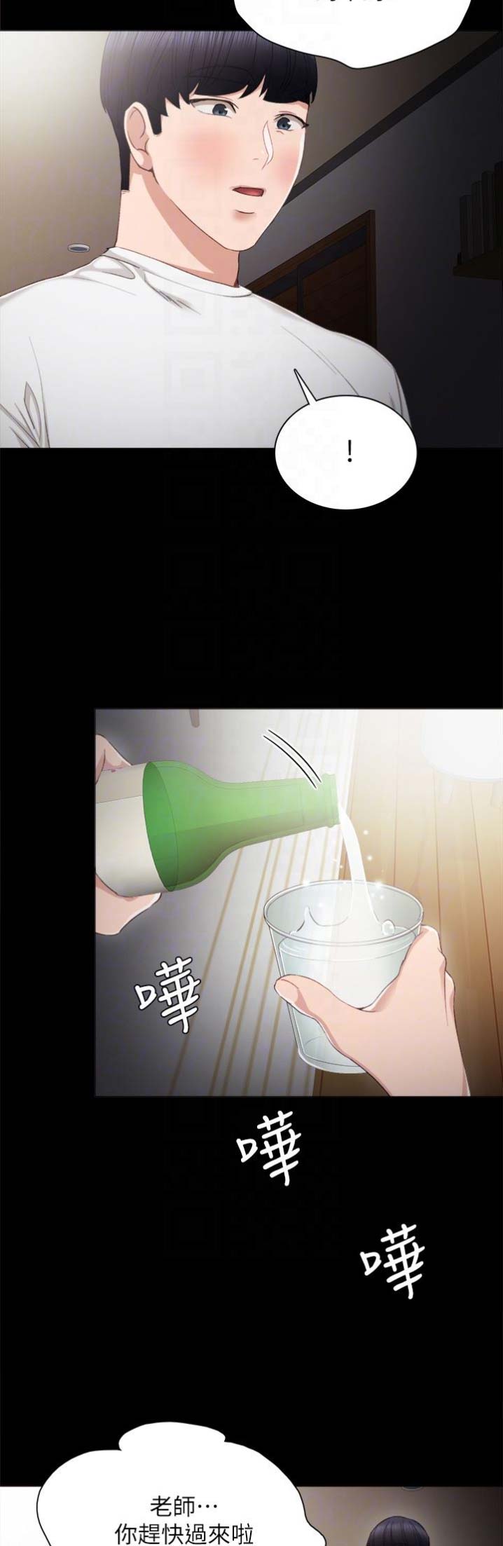 《实习主任》第38话 第7页