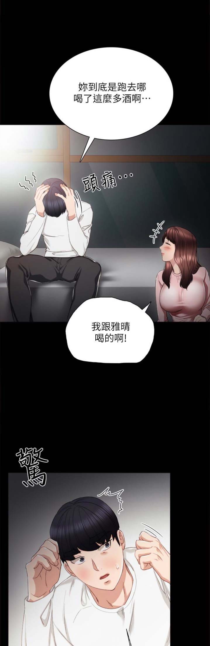 《实习主任》第38话 第9页