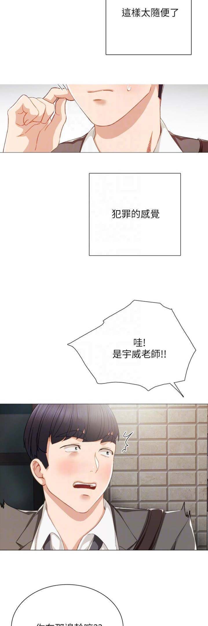 《实习主任》第41话 第12页