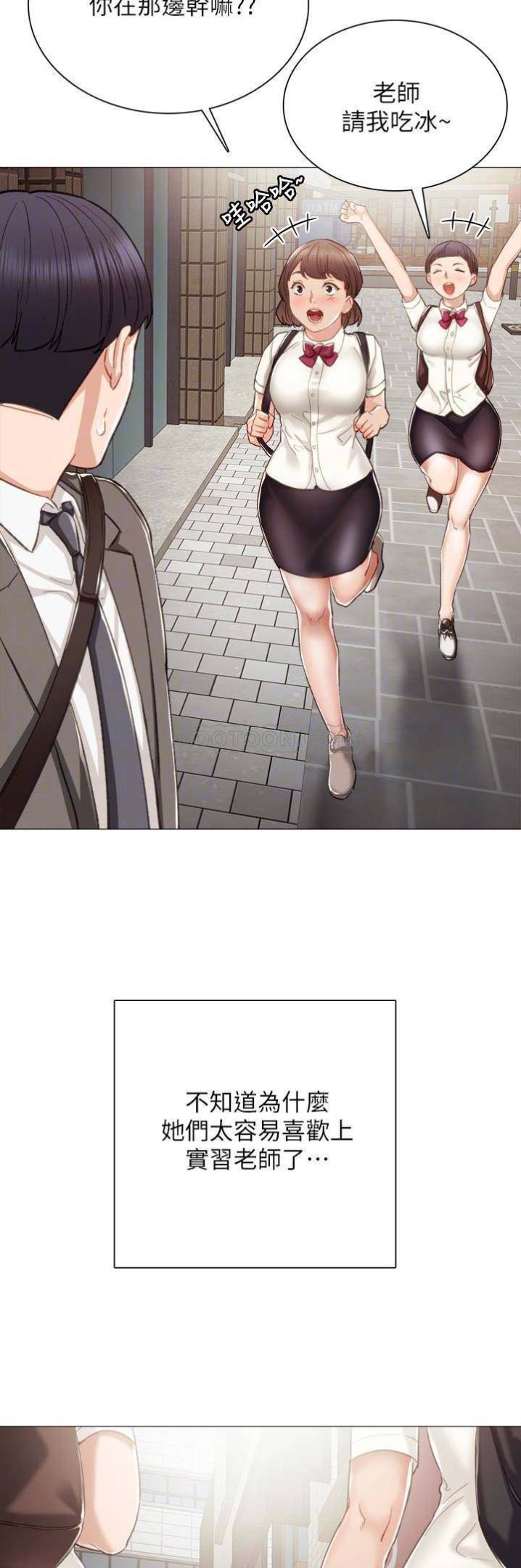 《实习主任》第41话 第13页