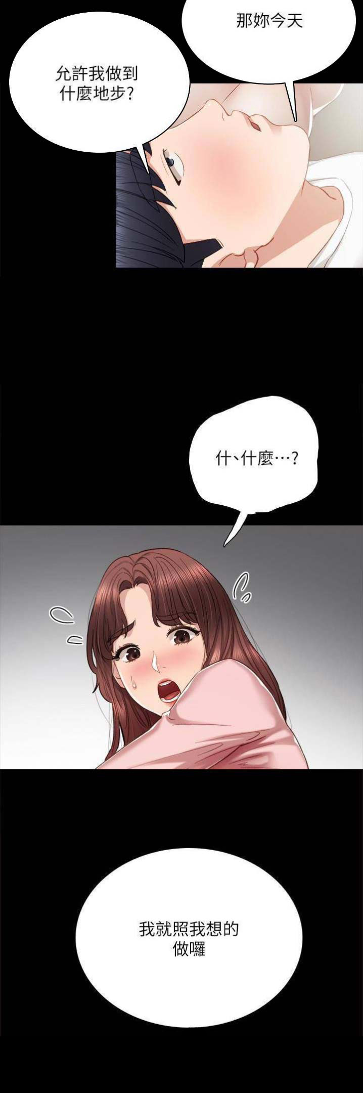 《实习主任》第41话 第18页