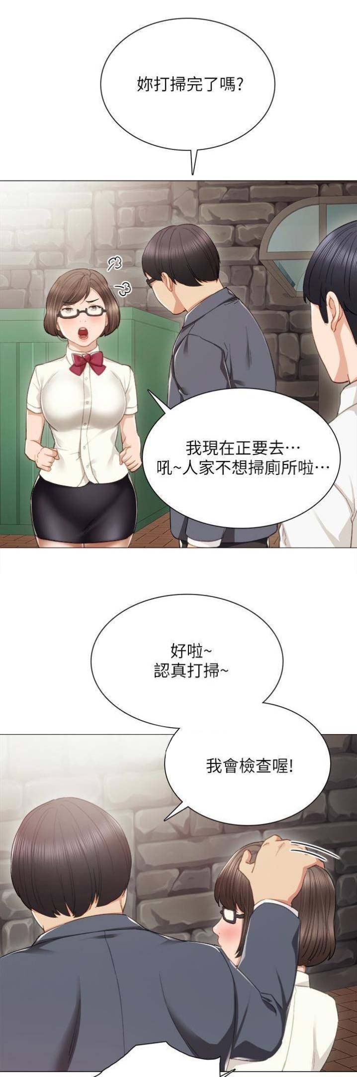《实习主任》第41话 第2页