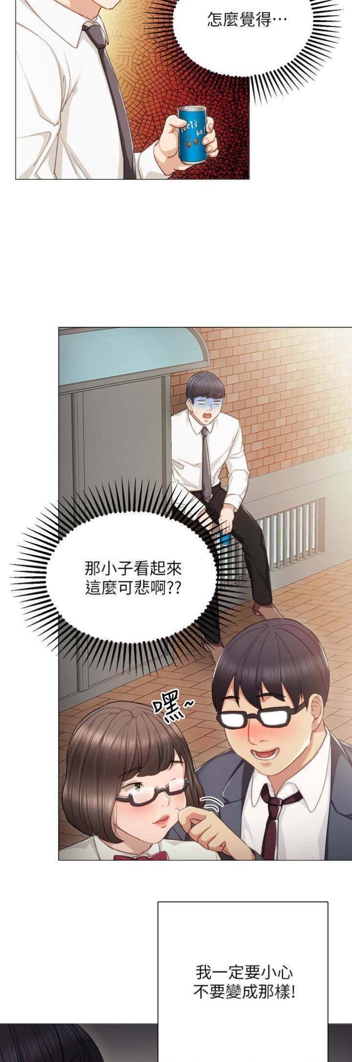 《实习主任》第41话 第5页