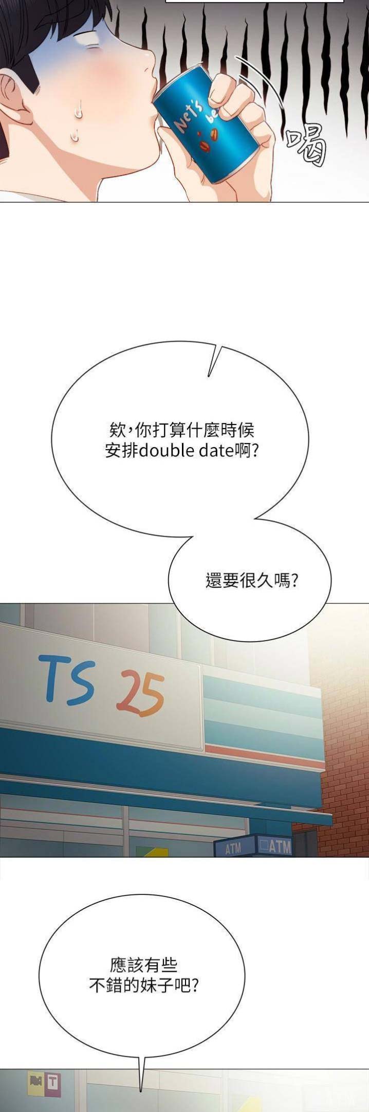 《实习主任》第41话 第6页