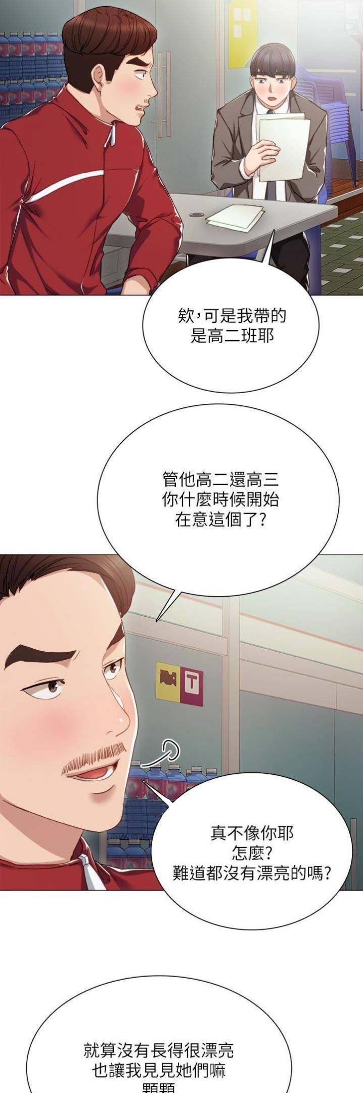 《实习主任》第41话 第7页