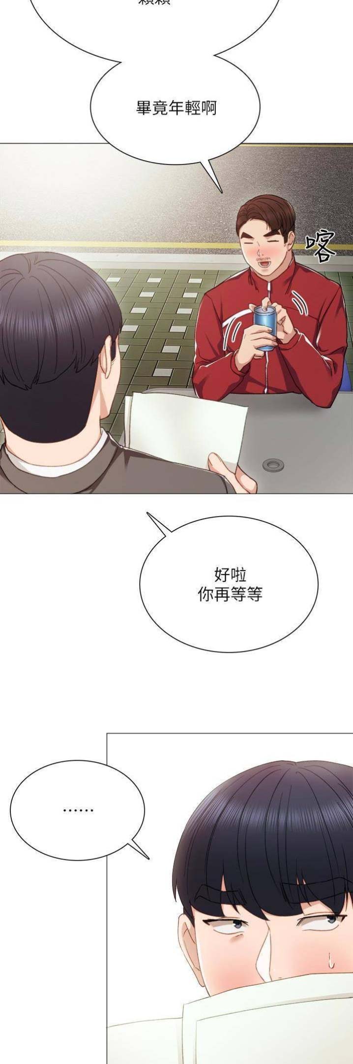 《实习主任》第41话 第8页