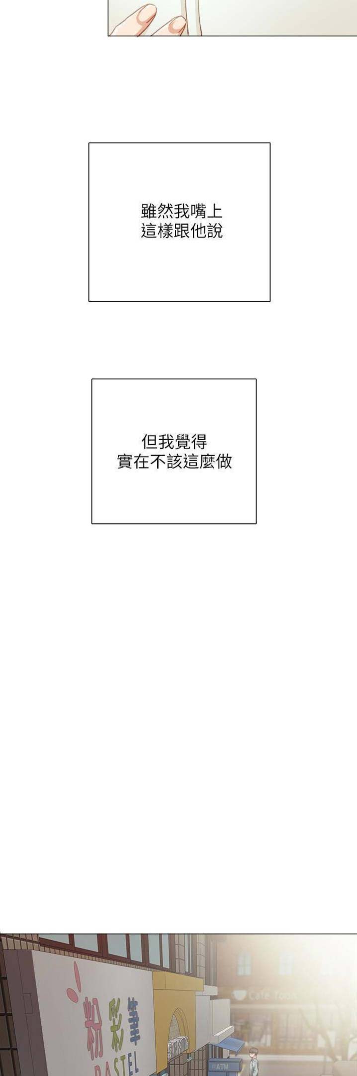 《实习主任》第41话 第9页