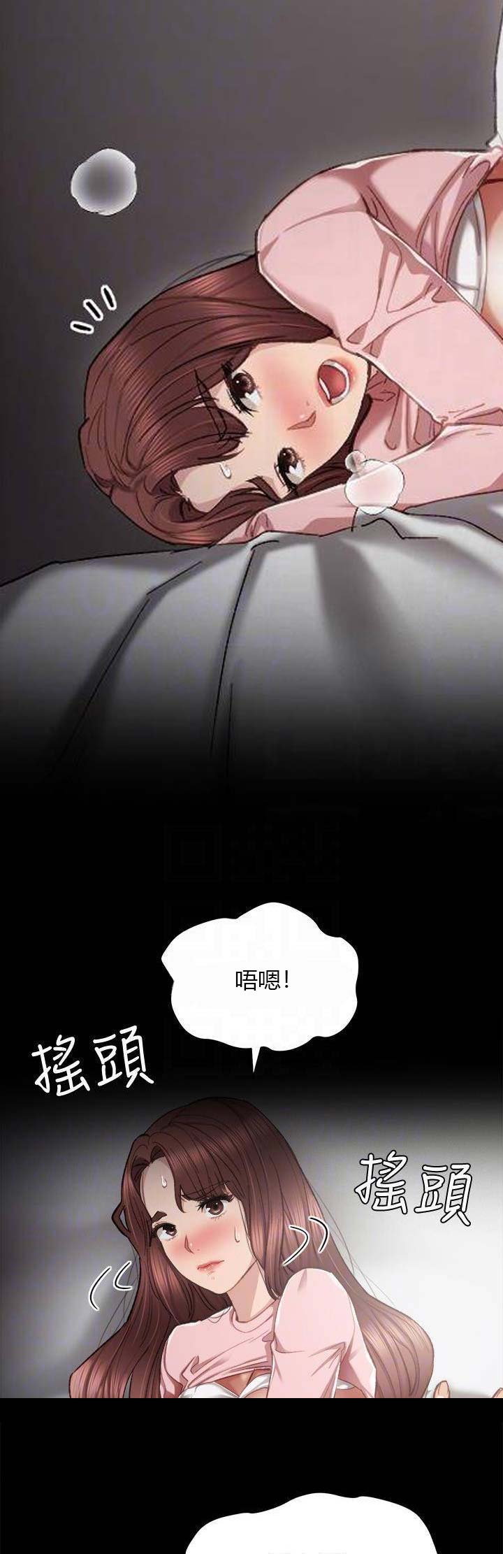 《实习主任》第42话 第3页