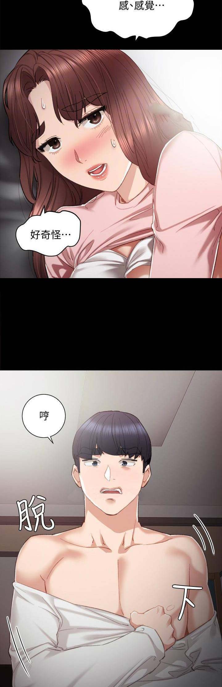 《实习主任》第42话 第4页