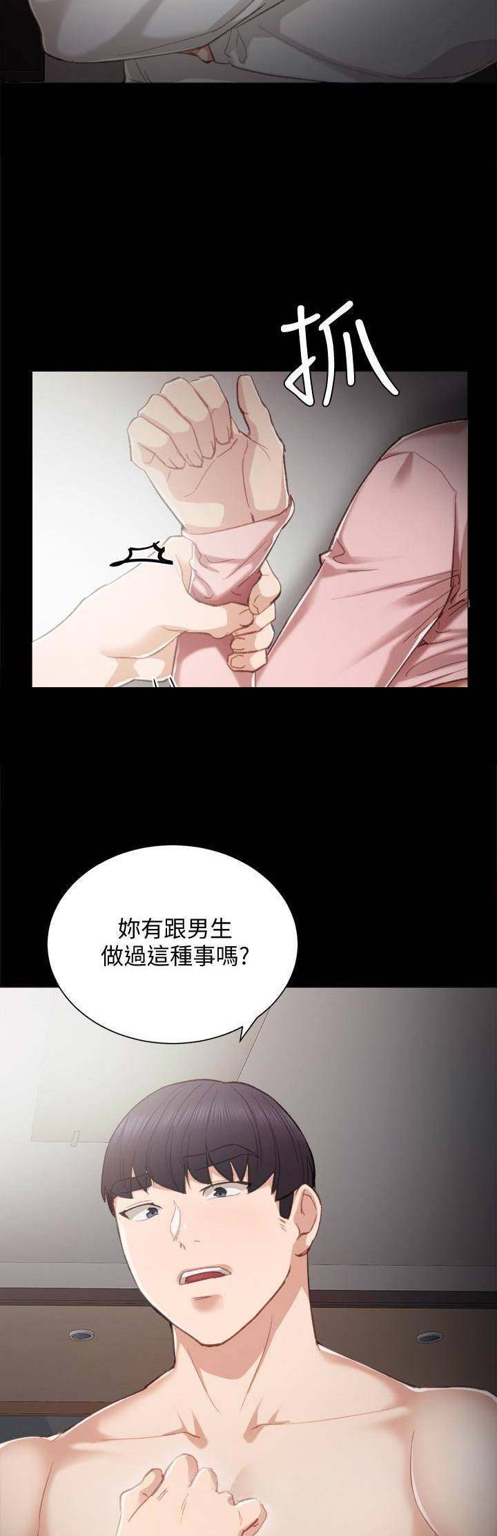 《实习主任》第42话 第5页