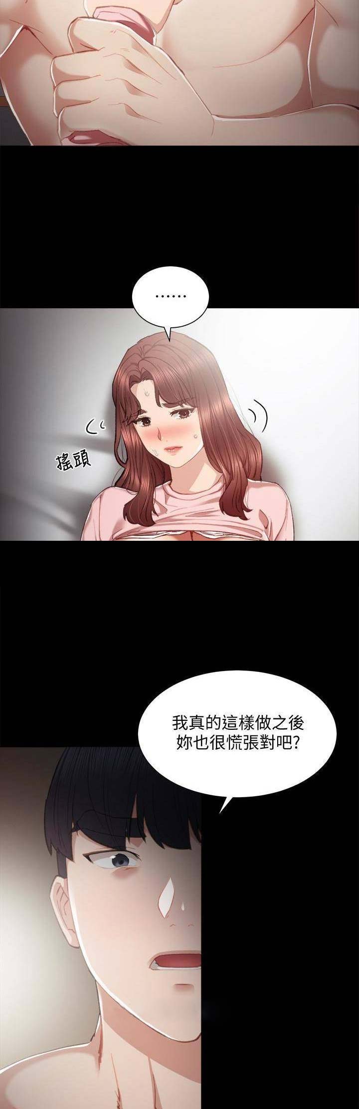 《实习主任》第42话 第6页