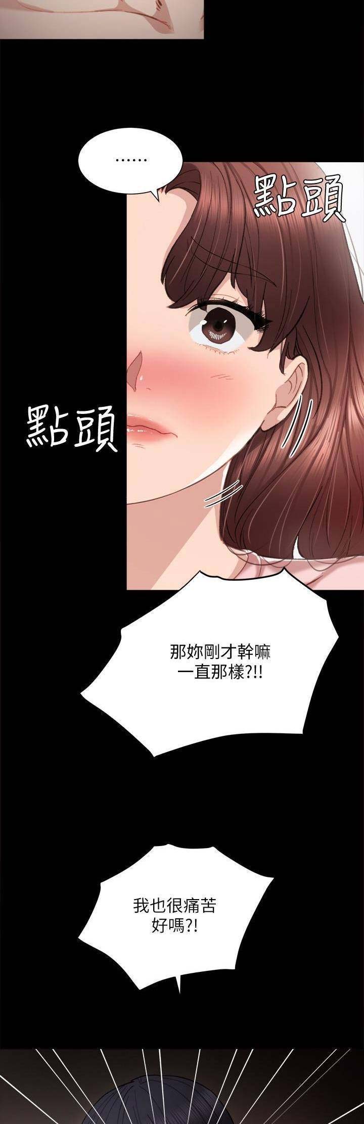 《实习主任》第42话 第7页