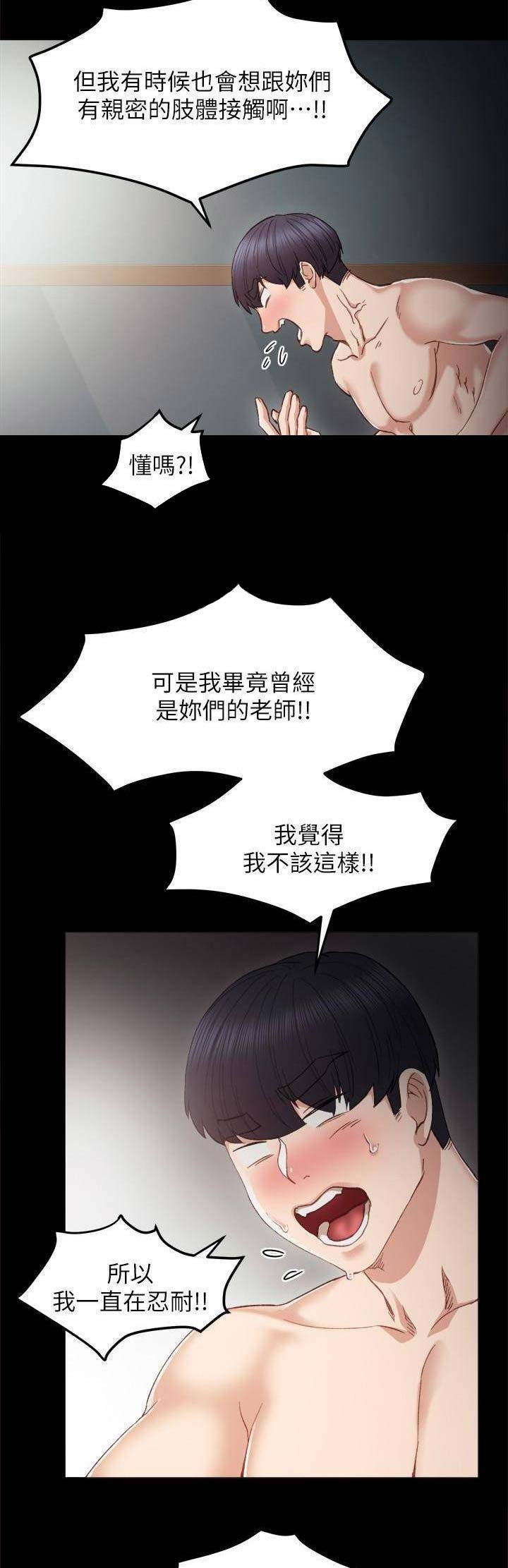 《实习主任》第42话 第9页