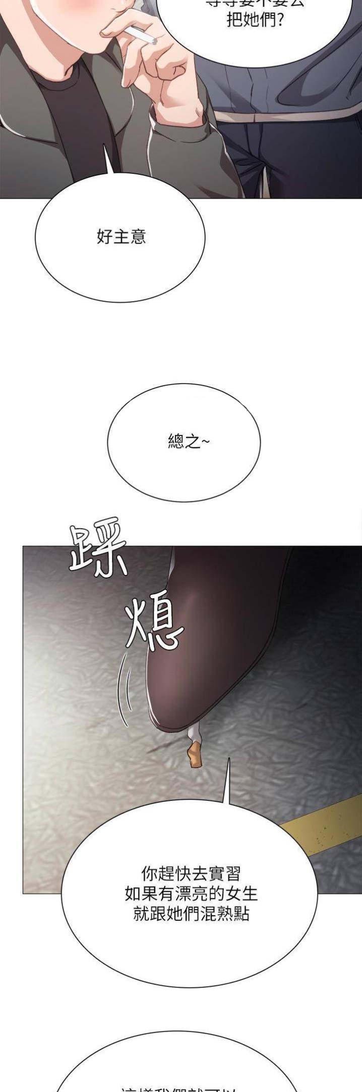《实习主任》第40话 第10页