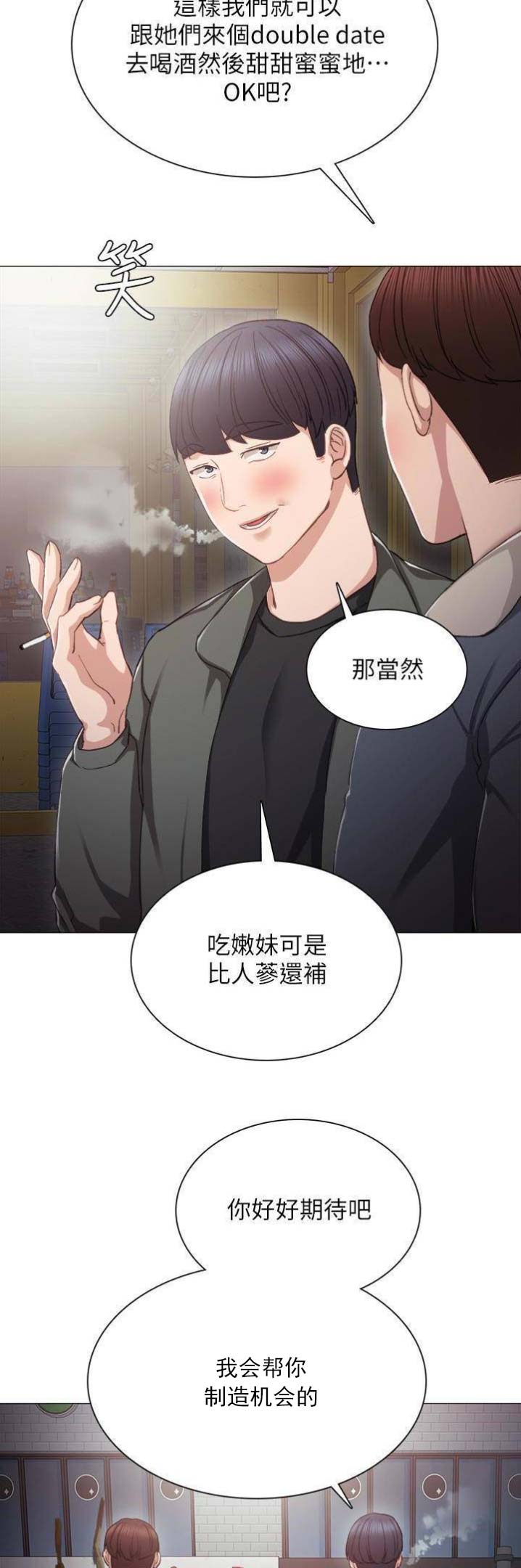 《实习主任》第40话 第11页