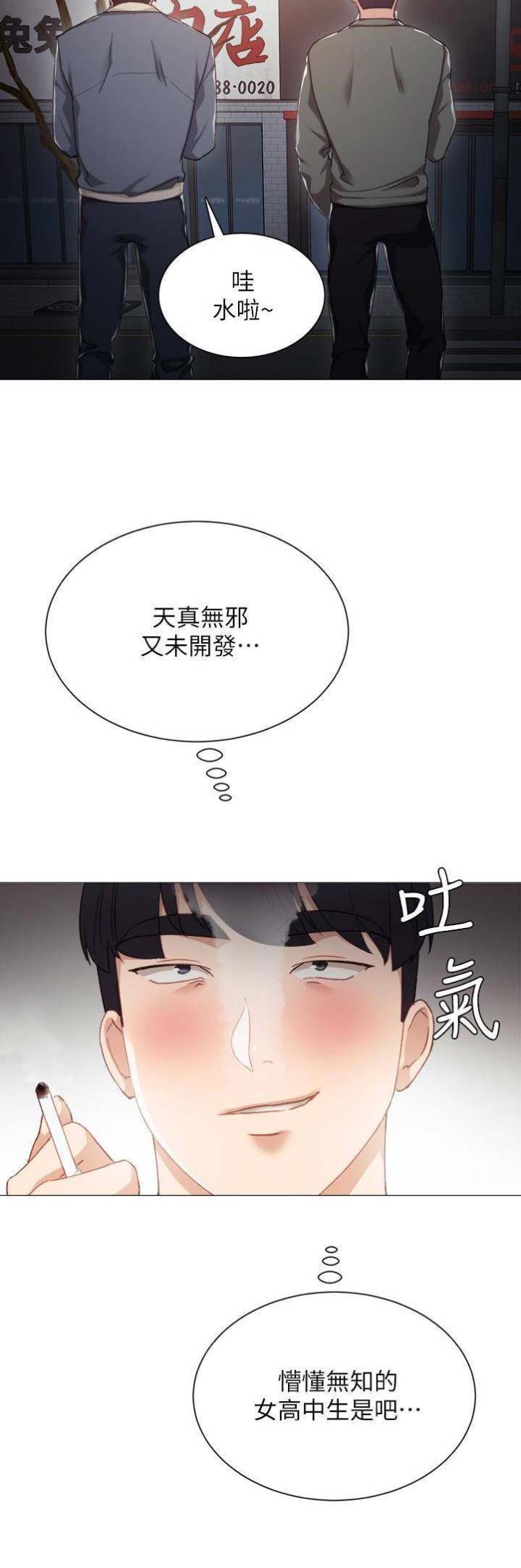 《实习主任》第40话 第12页