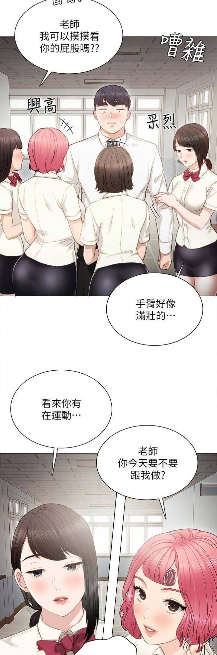 《实习主任》第40话 第14页