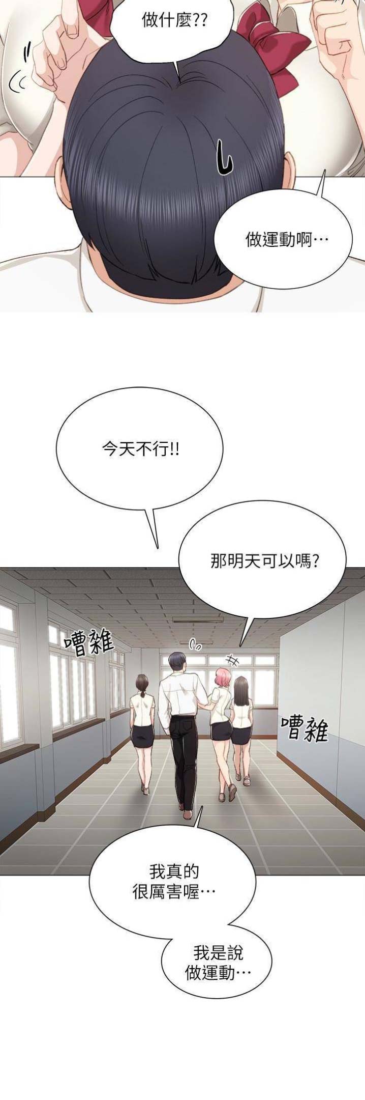 《实习主任》第40话 第15页