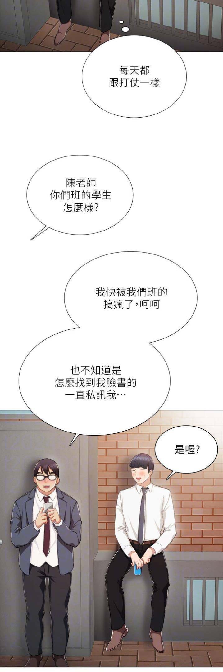 《实习主任》第40话 第17页