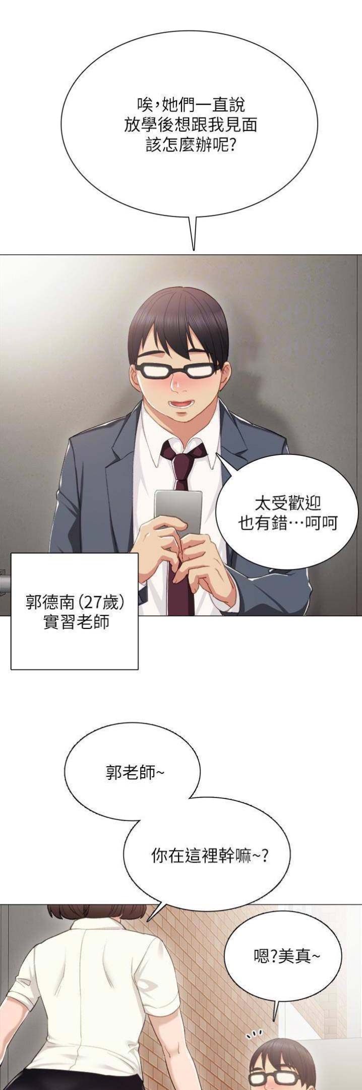 《实习主任》第40话 第18页