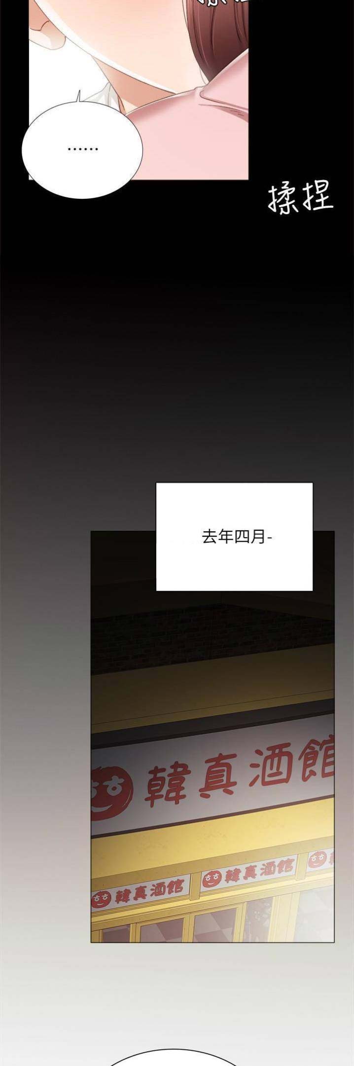 《实习主任》第40话 第4页