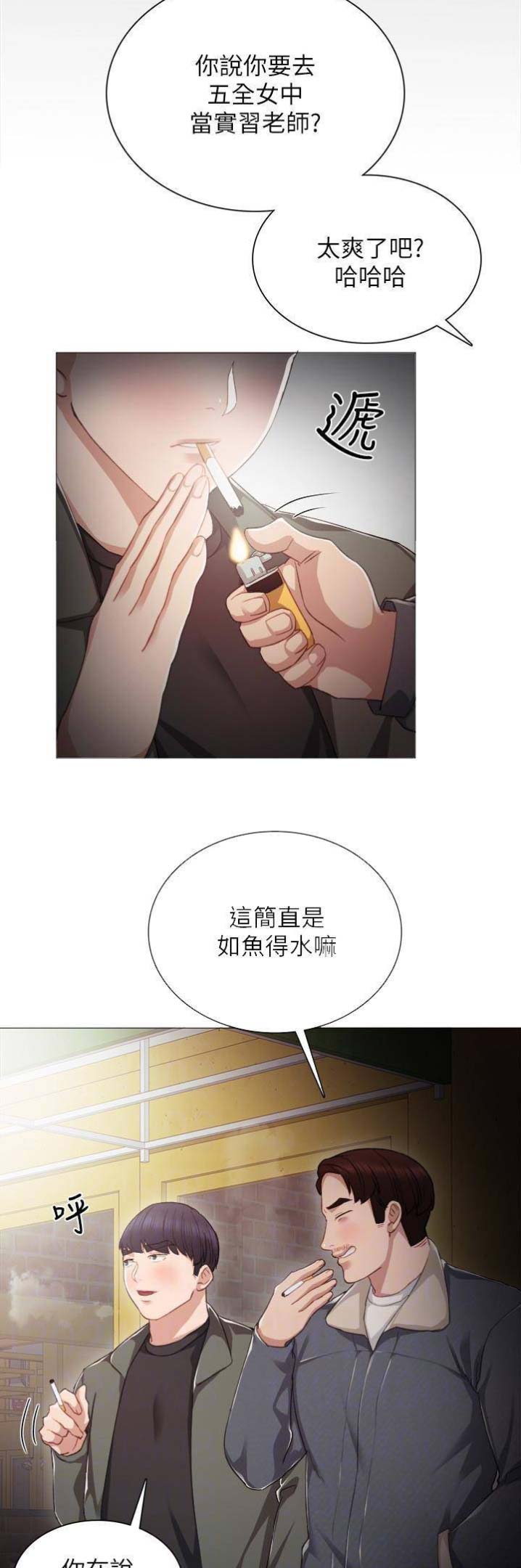 《实习主任》第40话 第5页