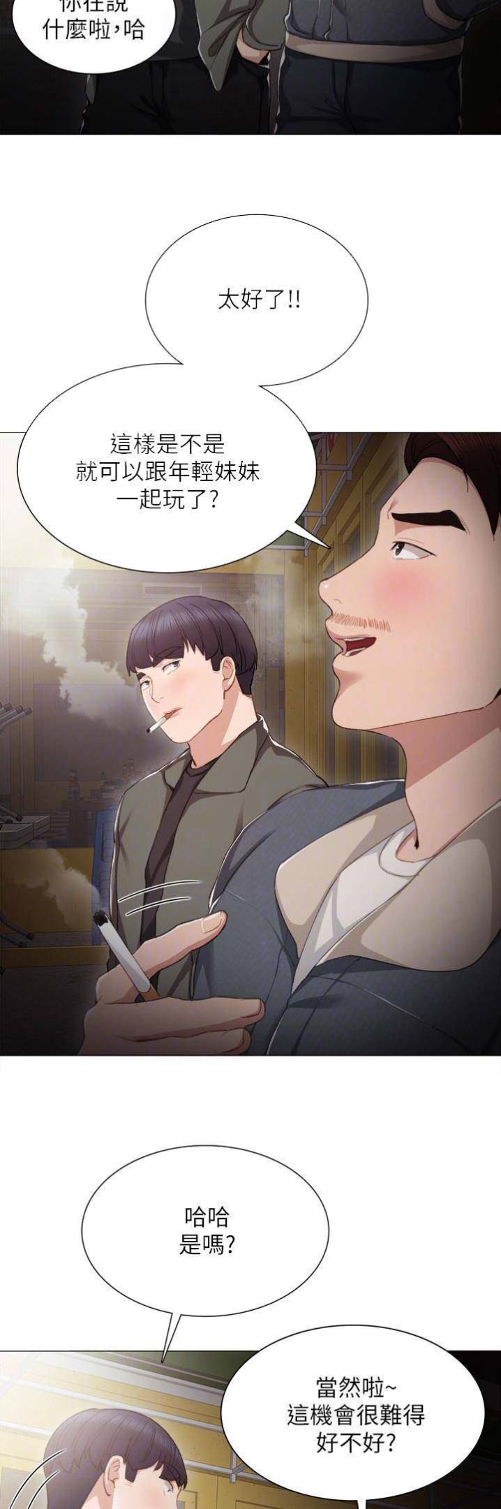 《实习主任》第40话 第6页