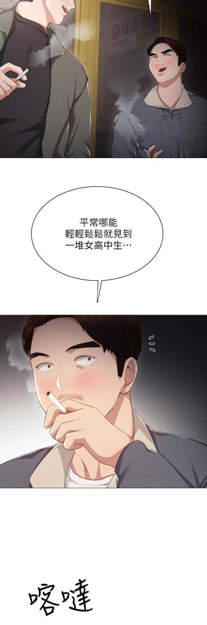 《实习主任》第40话 第7页