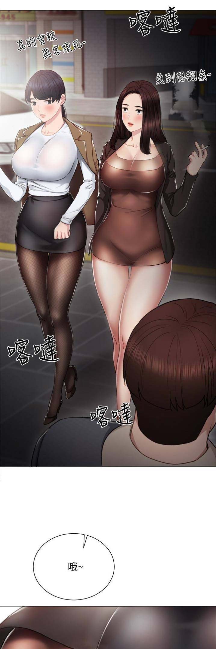 《实习主任》第40话 第8页