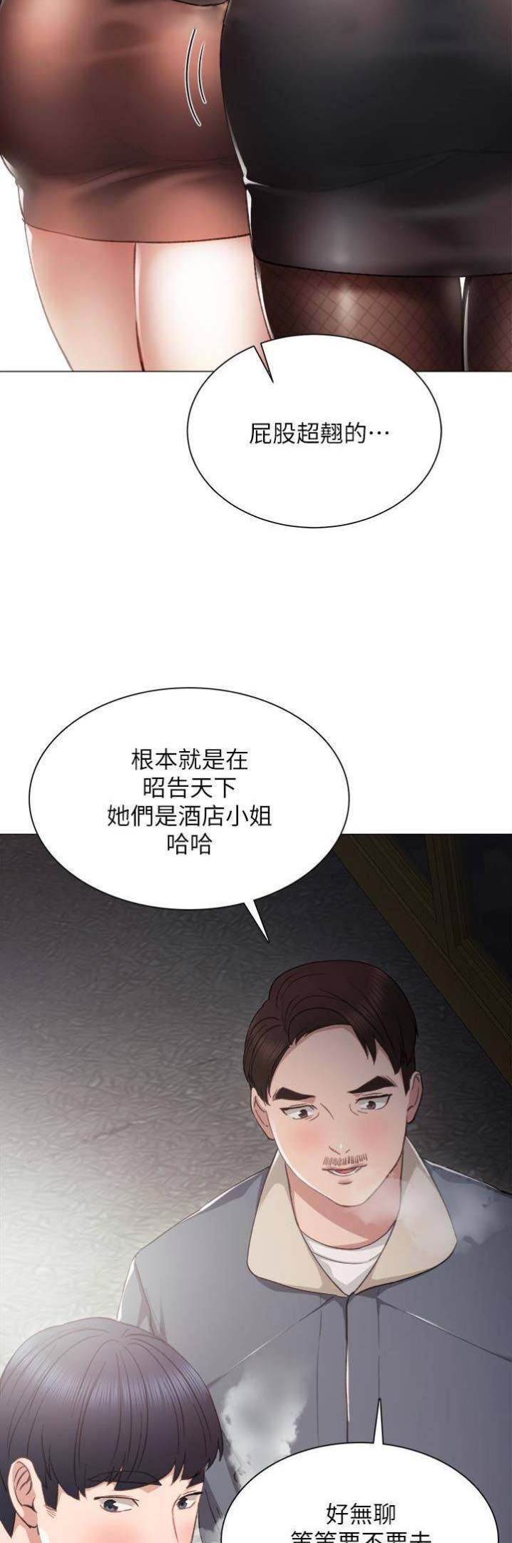 《实习主任》第40话 第9页