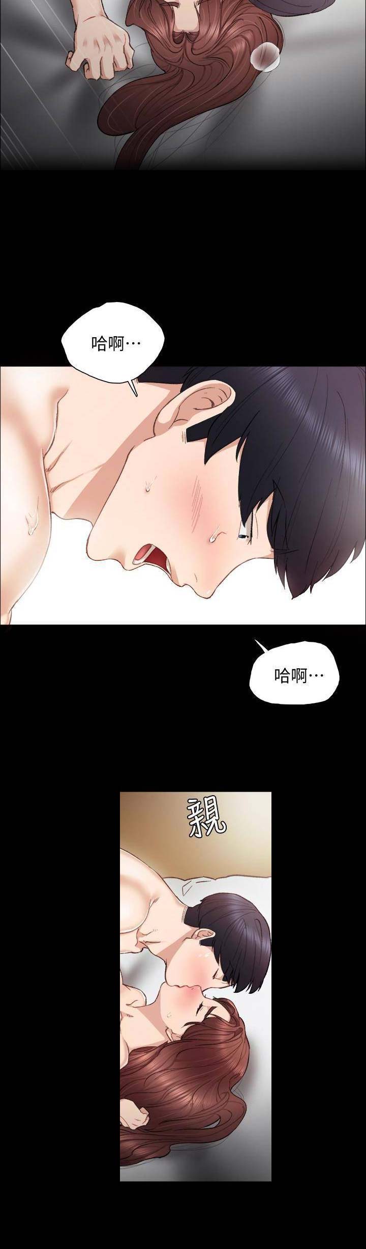 《实习主任》第45话 第3页