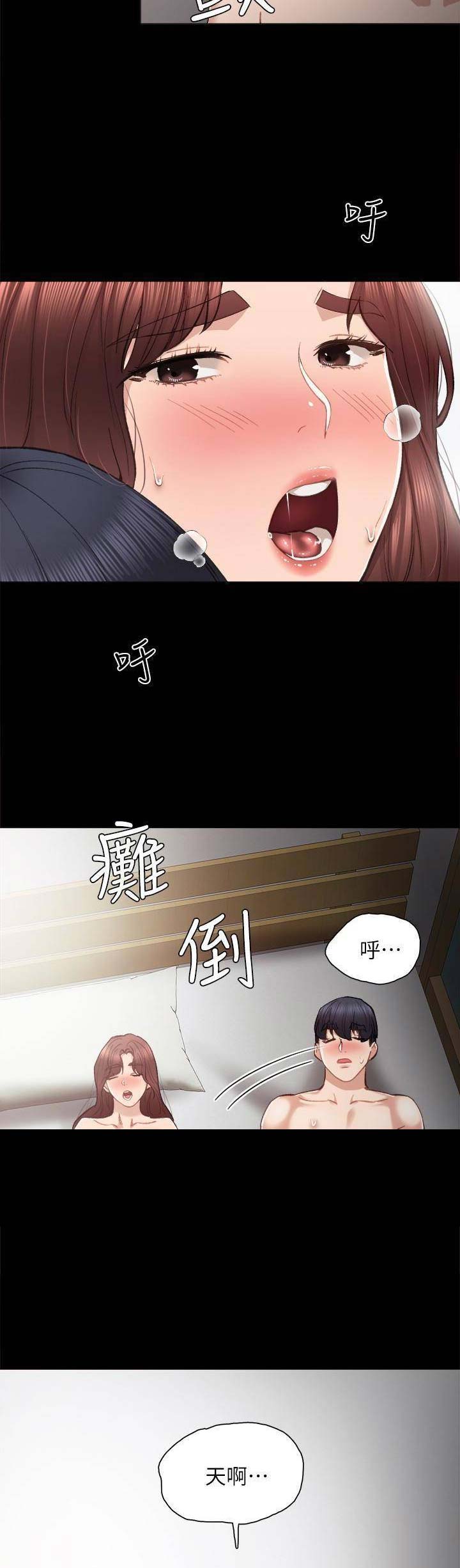 《实习主任》第45话 第8页