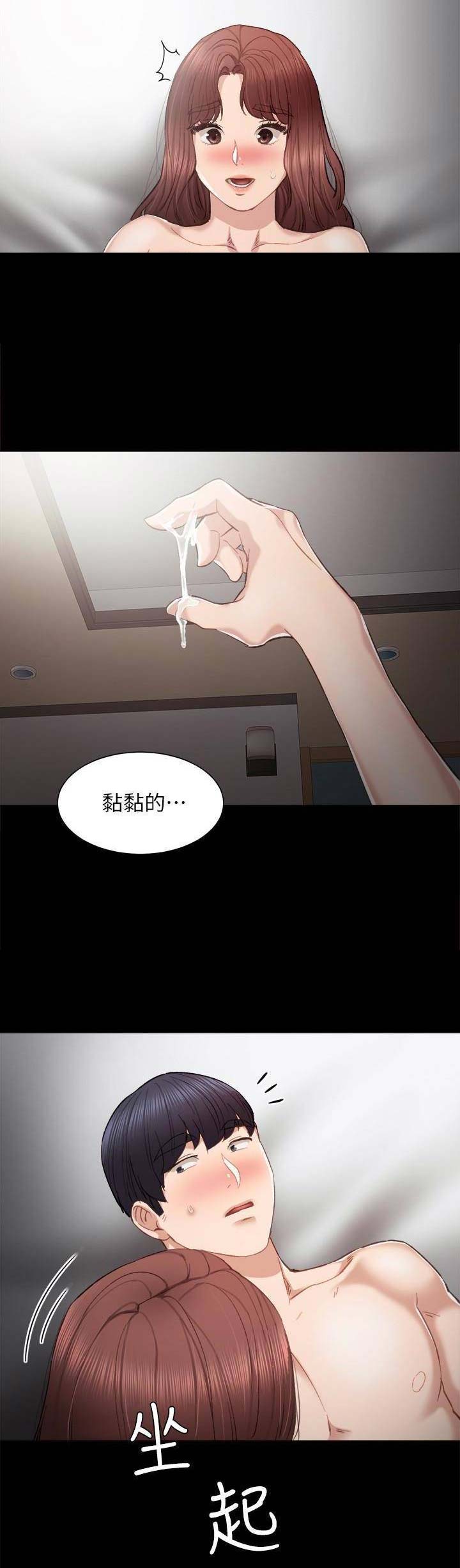 《实习主任》第45话 第9页