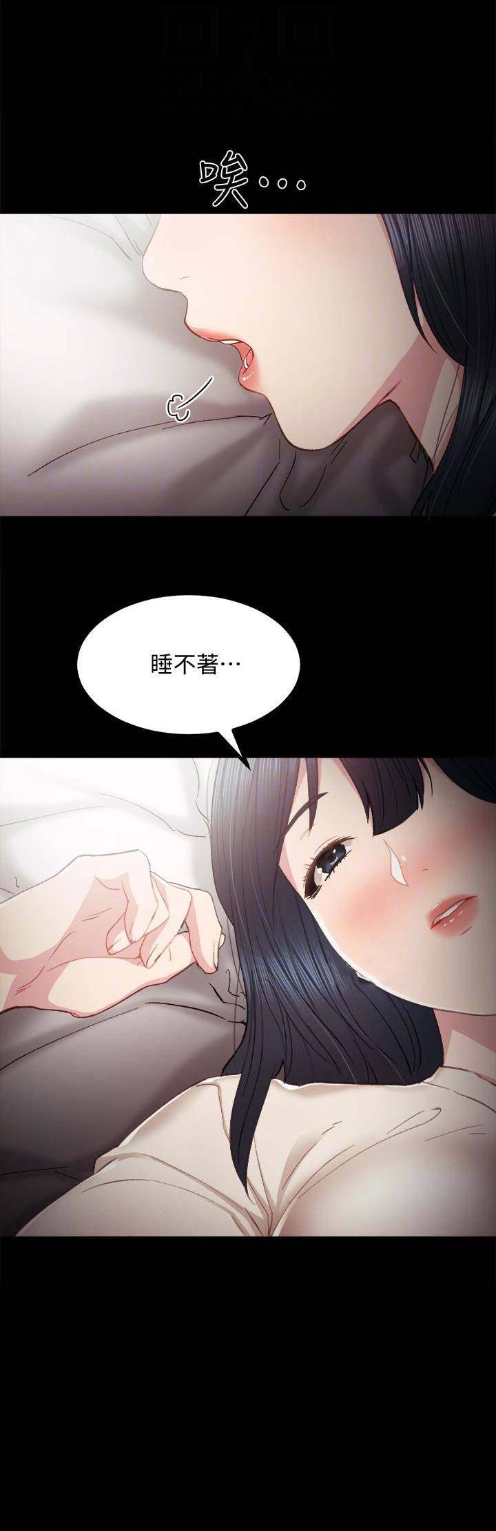 《实习主任》第44话 第11页