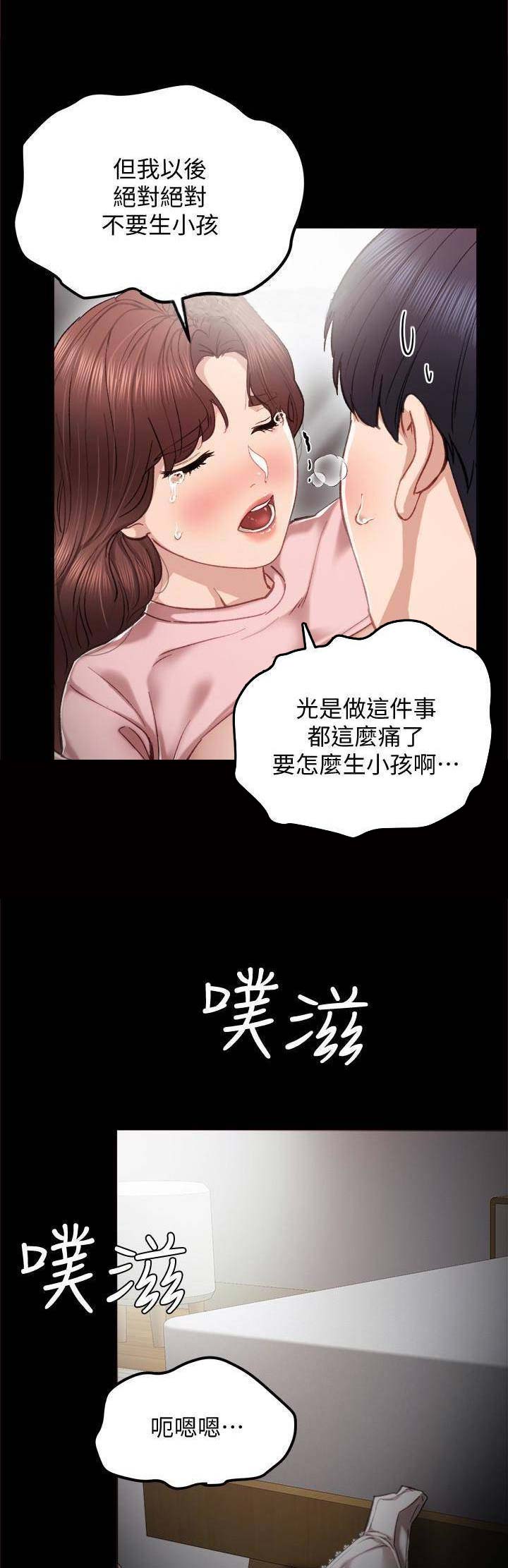 《实习主任》第44话 第4页