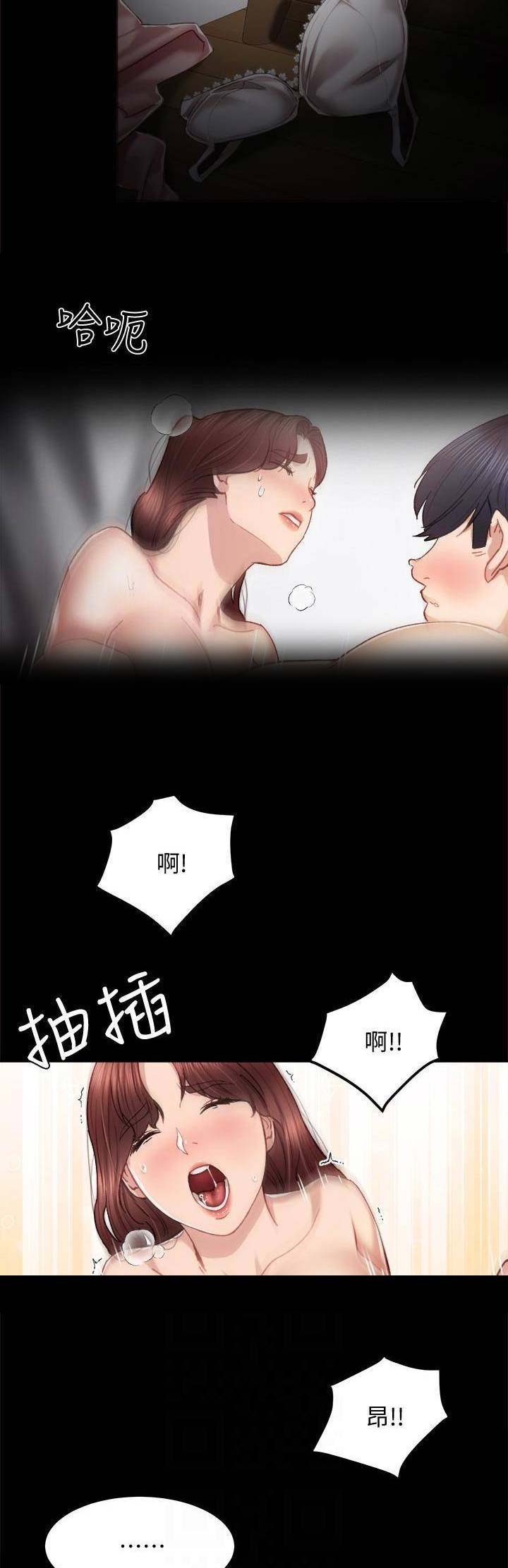 《实习主任》第44话 第5页
