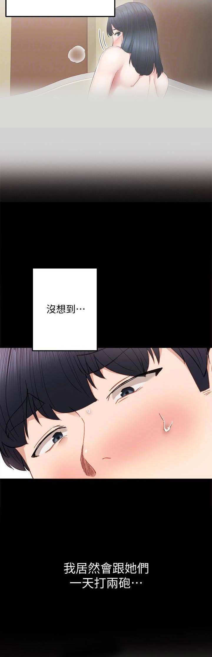 《实习主任》第44话 第7页