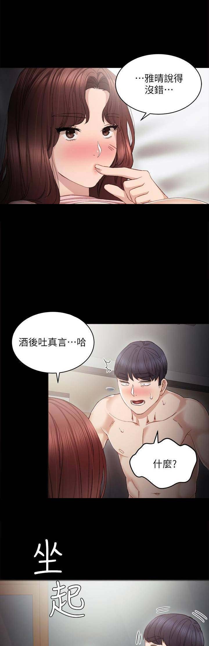 《实习主任》第43话 第1页