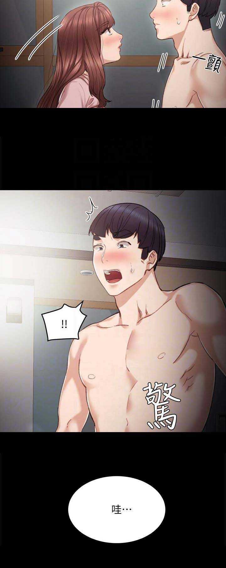 《实习主任》第43话 第2页