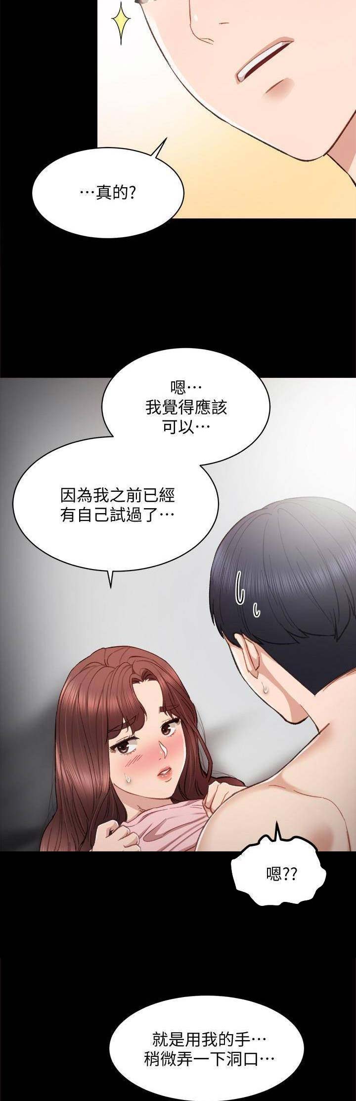 《实习主任》第43话 第6页