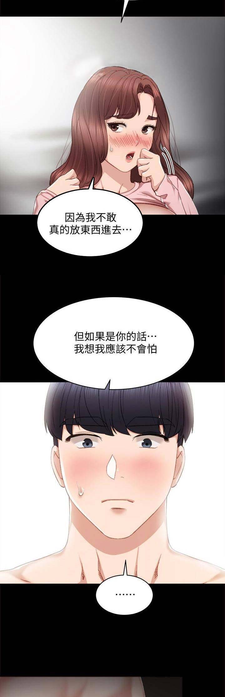 《实习主任》第43话 第7页