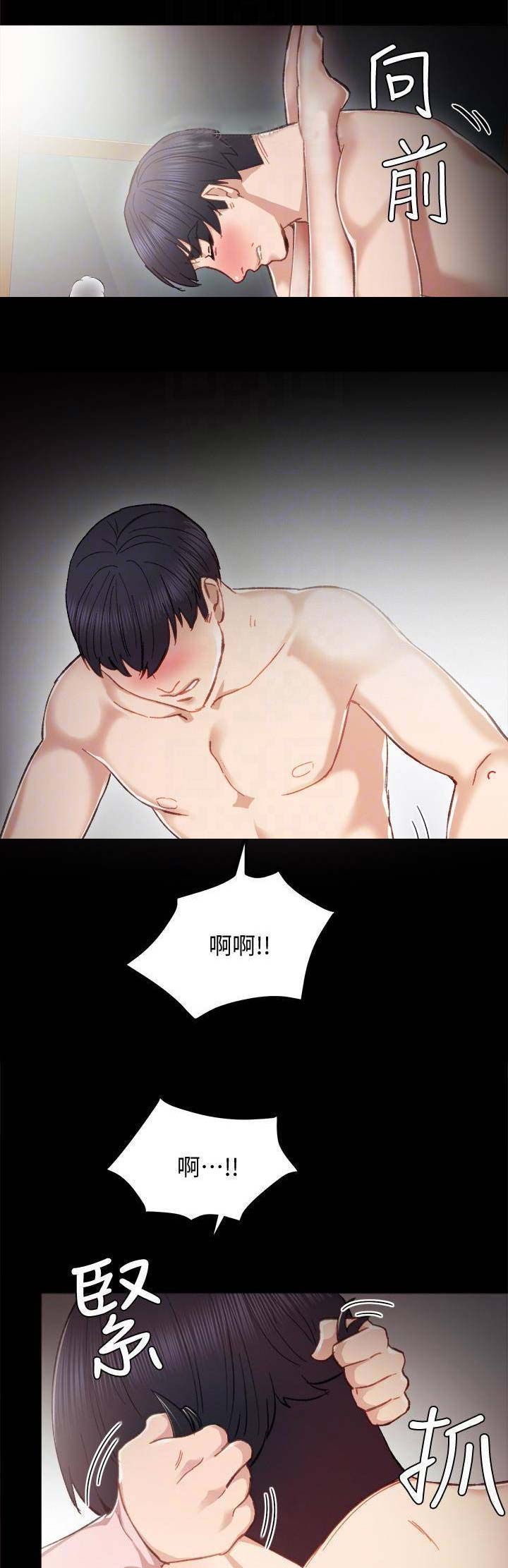 《实习主任》第43话 第9页